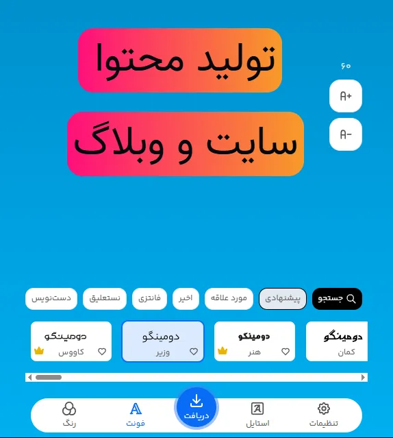 بهترین فونت های فارسی برای تولید محتوا